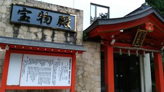 箱根神社宝物殿