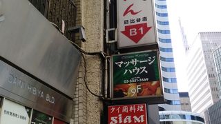 鳥ぎん 日比谷店