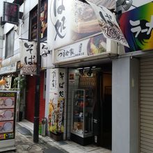 つぼみ家 神田東口店