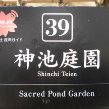神池庭園は、靖国神社の中でも、静かな人気の名所とされています