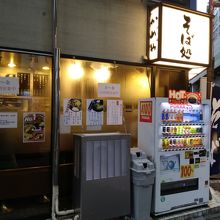 かめや 神田東口店 