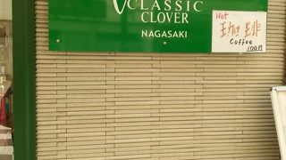 唐人屋敷跡近くのお店