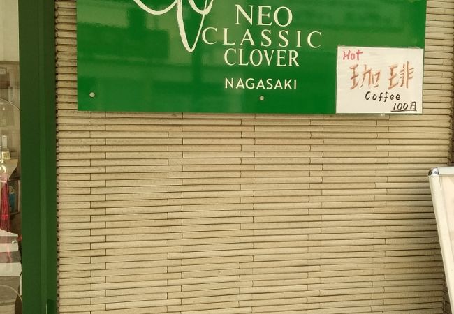 唐人屋敷跡近くのお店