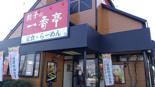 餃子の一番亭 富士柳島店 