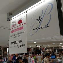 洋菓子の有名店 By オカピパパ ブールミッシュ 横浜高島屋店のクチコミ フォートラベル