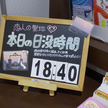 インフォメーションの日没時間の表示です。