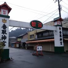 下総国 一宮香取神宮 
