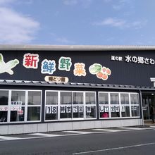 道の駅 川の駅水の郷さわら 