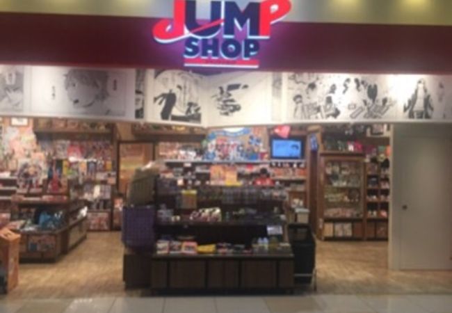 ジャンプショップ アリオ倉敷店 クチコミ アクセス 営業時間 倉敷 フォートラベル