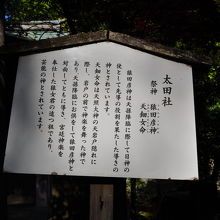 太田社ご由緒