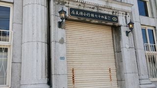 旧第四十七銀行小樽支店