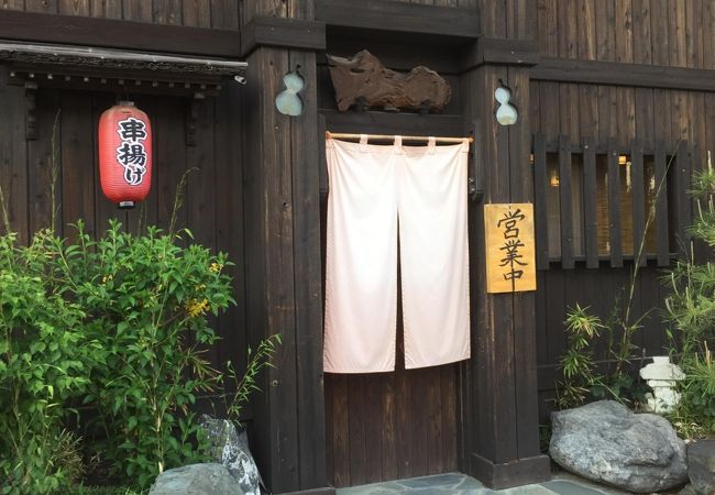 串揚げが食べたくて