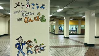 昔のままの地下街