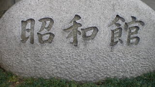戦中、戦後の国民生活の状況を伝える国立の博物館が昭和館です。