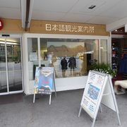 グリンデルワルト駅のすぐ前にある日本語観光案内所
