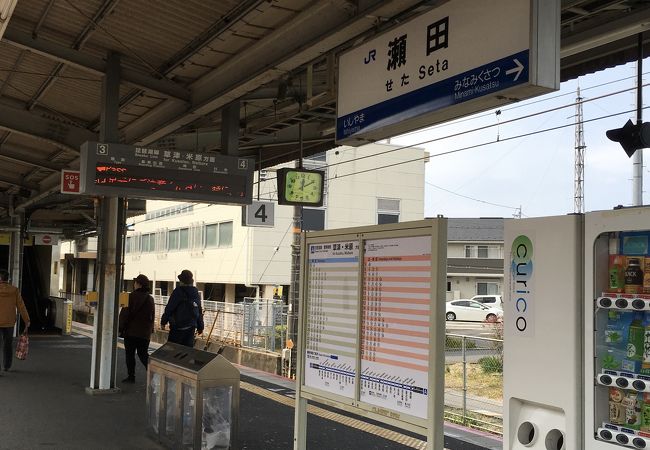 瀬田駅