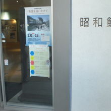 九段坂の歩道から昭和館に入る通路の様子です。昭和館の標示です