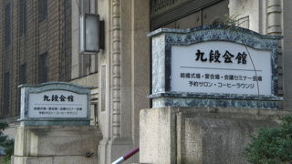 九段会館は、現在、休業中ですが、建物は素晴らしい文化遺産です。保存されるようです。