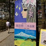 今年は開館３０年を記念して、池田修三さんの展示も…