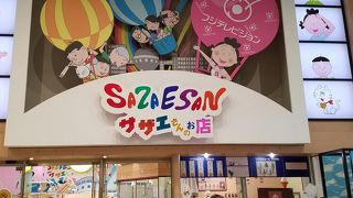 フジテレビ1階のサザエさん専門店