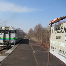 池田園駅