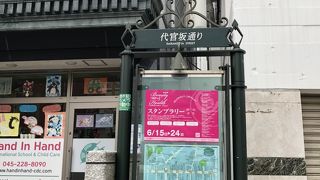 山手にある坂