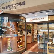 人気の食品サンプルのお店