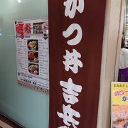 神戸かつ丼