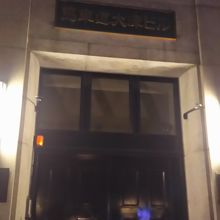 馬車道大津ビル