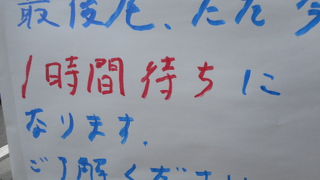 まさかの1時間
