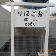 2003年に新山口駅に駅名変更した後も　駅構内には小郡駅の駅名表示板が保存されています