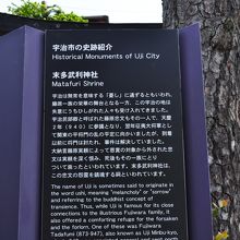 末多武利神社 ご由緒