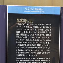 橋寺(放生院)案内