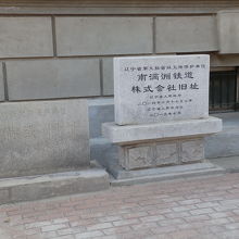 旧満鉄本社ビルレリーフ