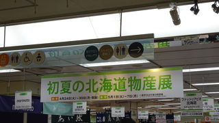 初夏の北海道物産展へ（そごう横浜店）