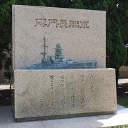 軍艦長門の姿を留める石碑