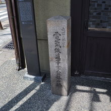 電気鉄道事業発祥の地 