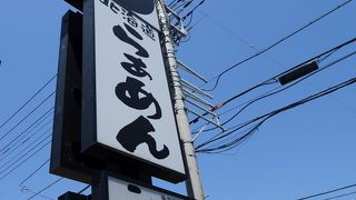 伝丸 三島徳倉店