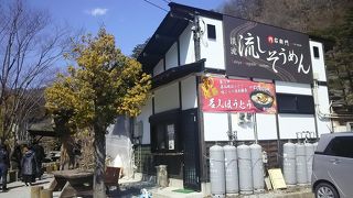 名人ほうとうの店。