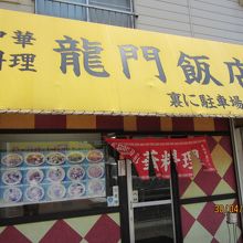 黄色い看板の店の外観 