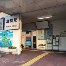 串間駅