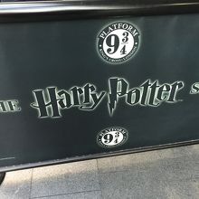 ハリポタショップ