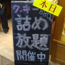 ステラおばさんのクッキー 横浜相鉄ジョイナス店 