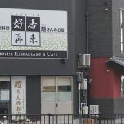 美味しい中華料理の店