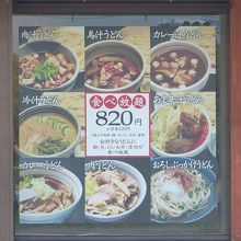 お店の外に掲出されているメニューと料金表