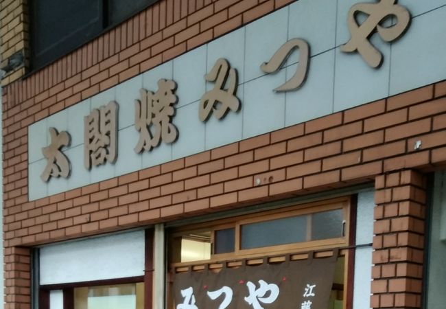 1個70円の回転焼き