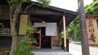 けんちん汁発祥の地