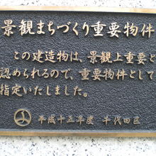 山梨中央銀行の建物は景観まちつくり重要物件に指定されています
