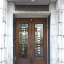 山梨中央銀行東京支店の玄関入口です。伝統的な感じがします。