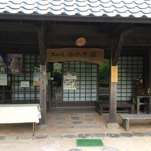 天岩戸温泉茶屋